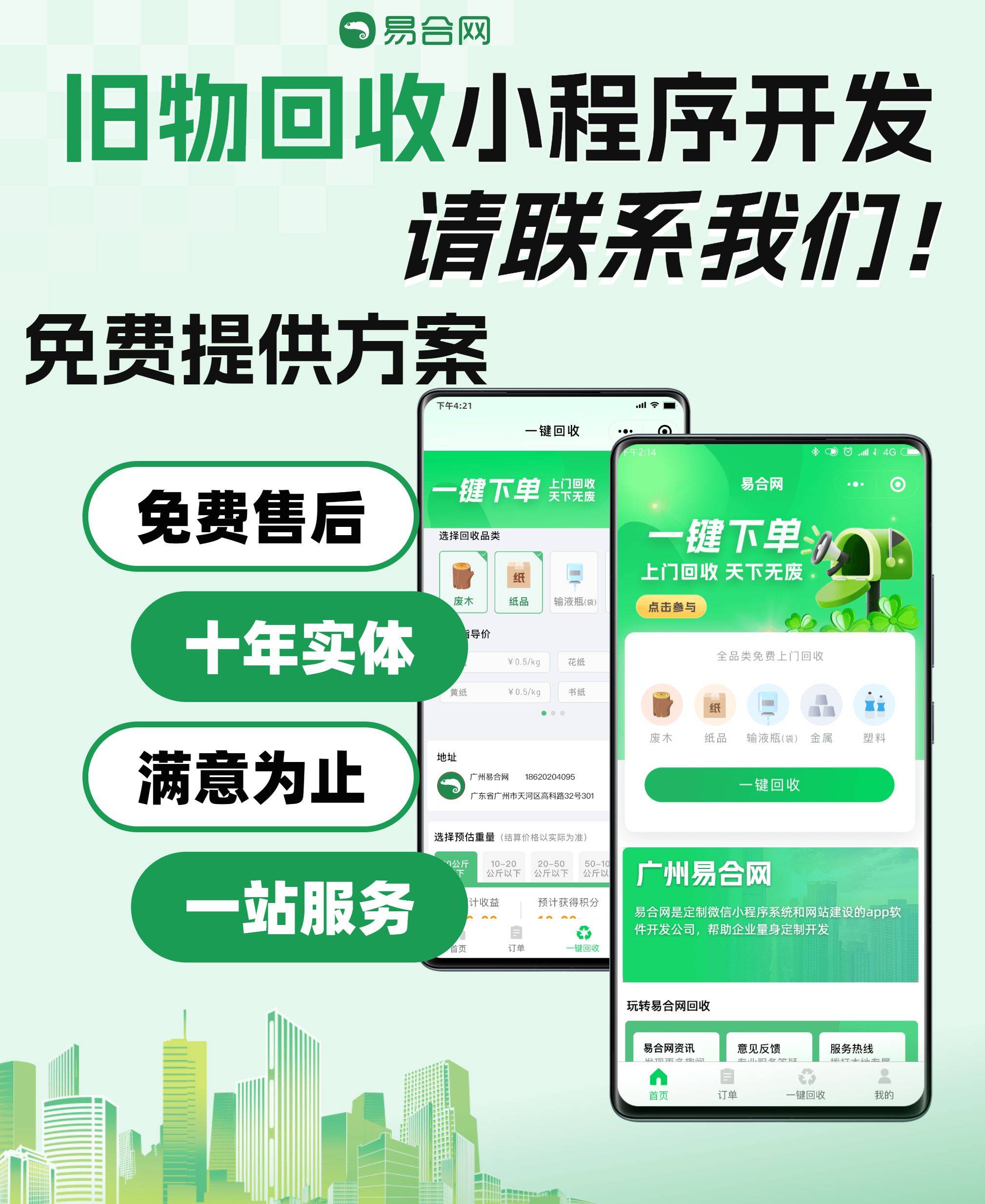 收废品网上接单平台怎么申请退款 收废品网上接单平台怎么申请退款