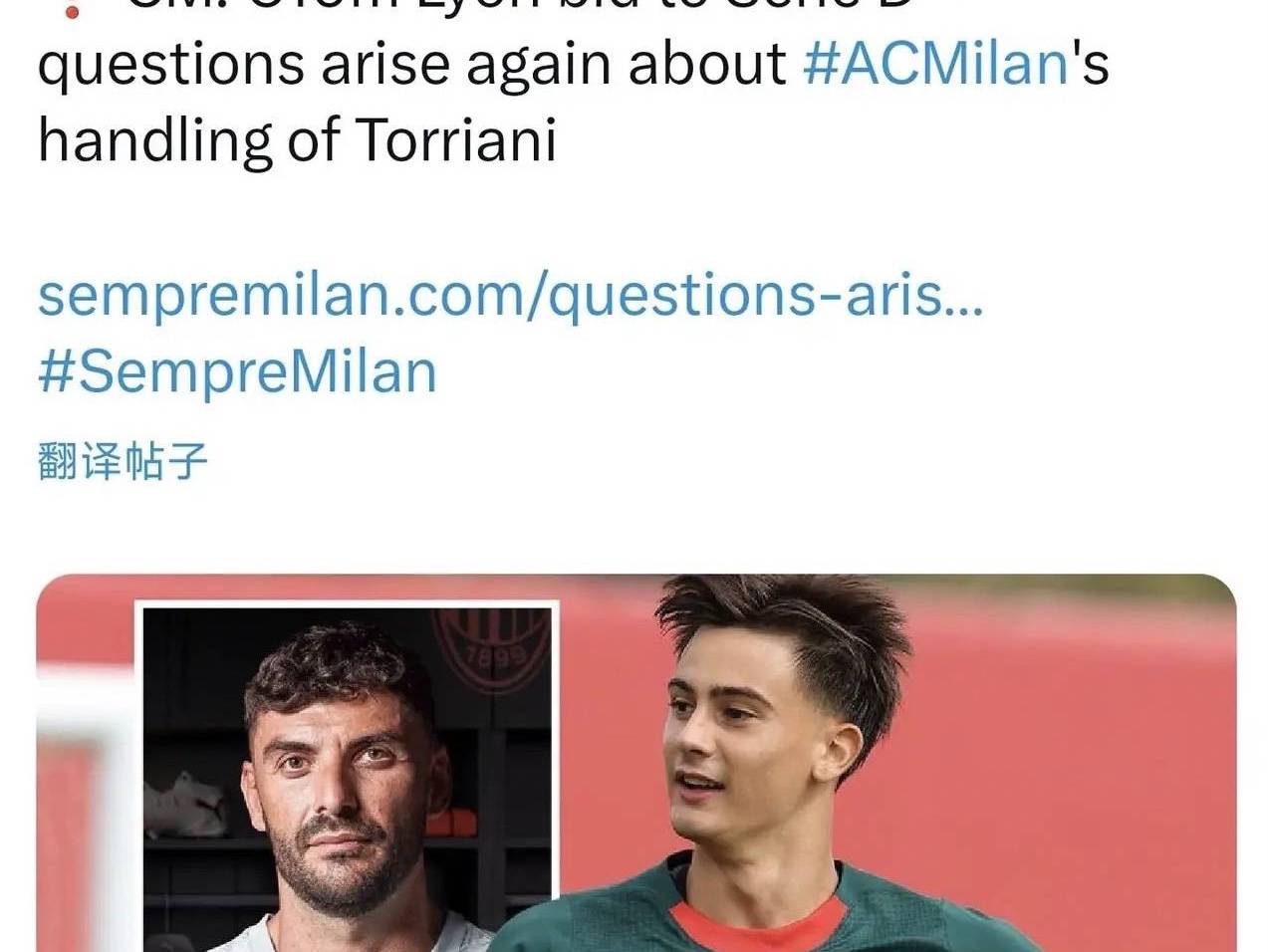 意甲媒体透露：里昂俱乐部报价一千万欧元购买米兰替补门将托利亚尼，丰塞卡非常看好他