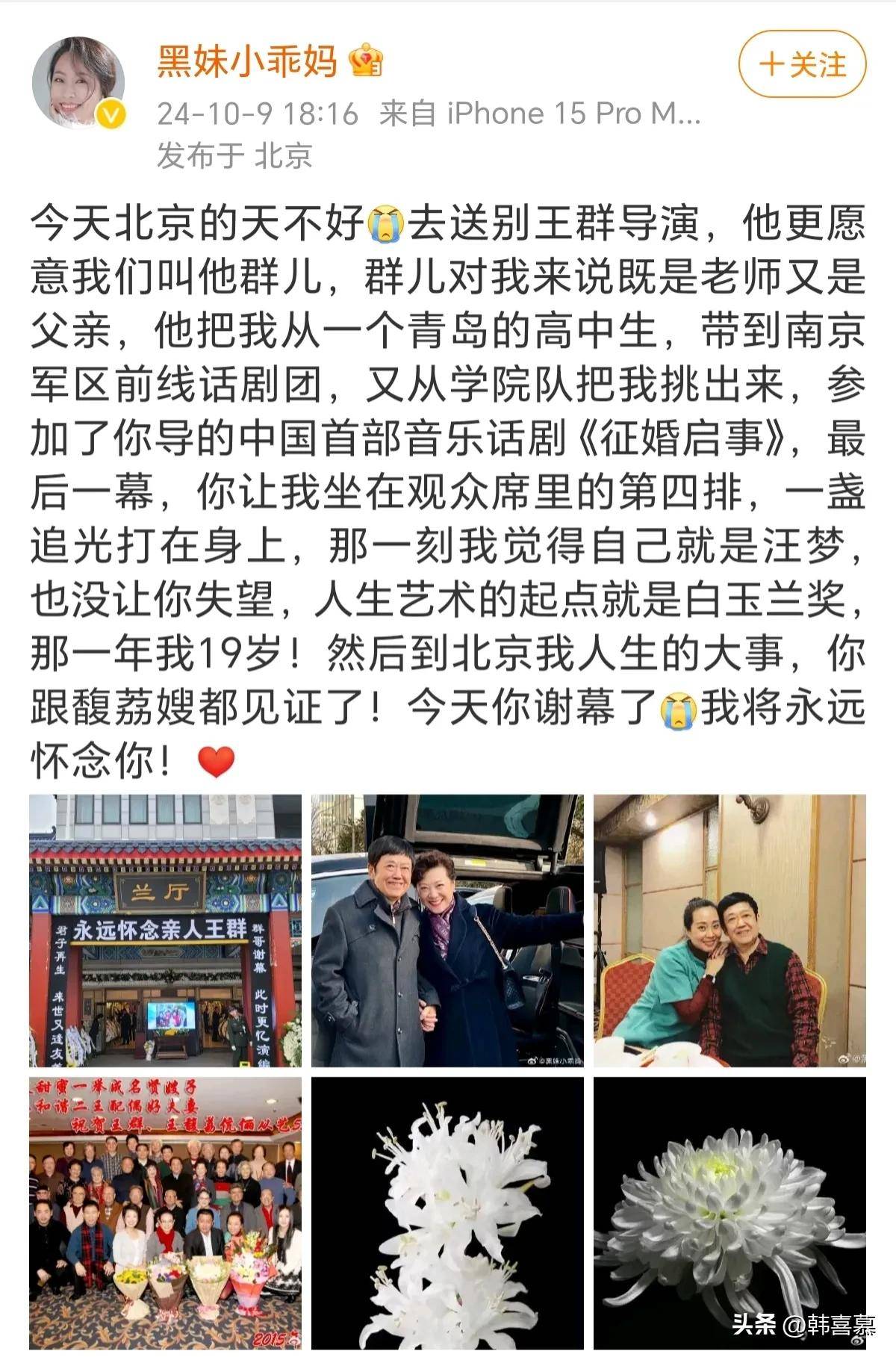 王馥荔老公追悼会曝光家人很悲伤多位明星没露面只送了花篮