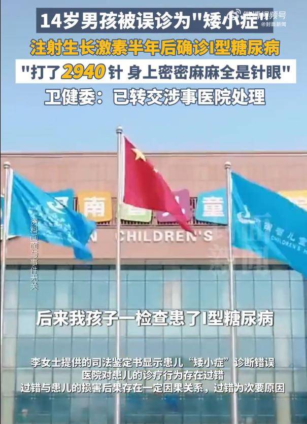 14岁男孩被误诊矮小症打了2940针,结果患糖尿病,终身依赖胰岛素