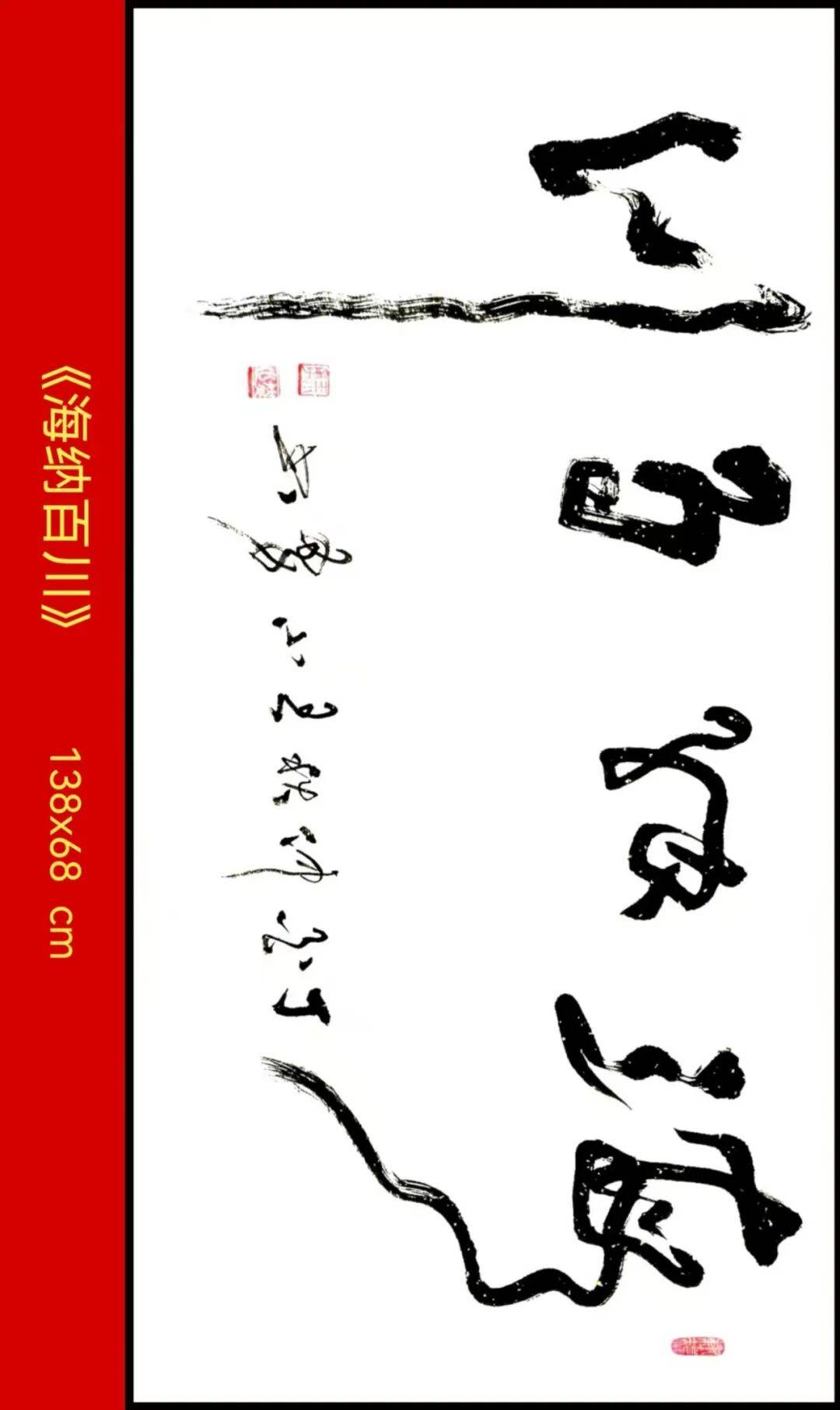 特邀书画名家王小勇2025新春贺岁