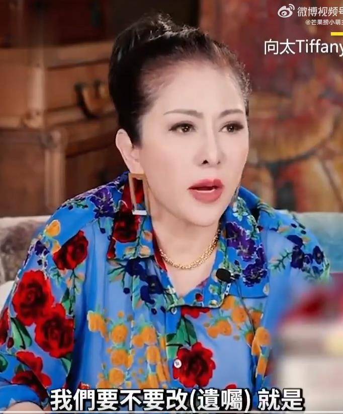 向太陈岚自曝想改遗嘱，将家族资产直接留给第三代孙辈 插图2