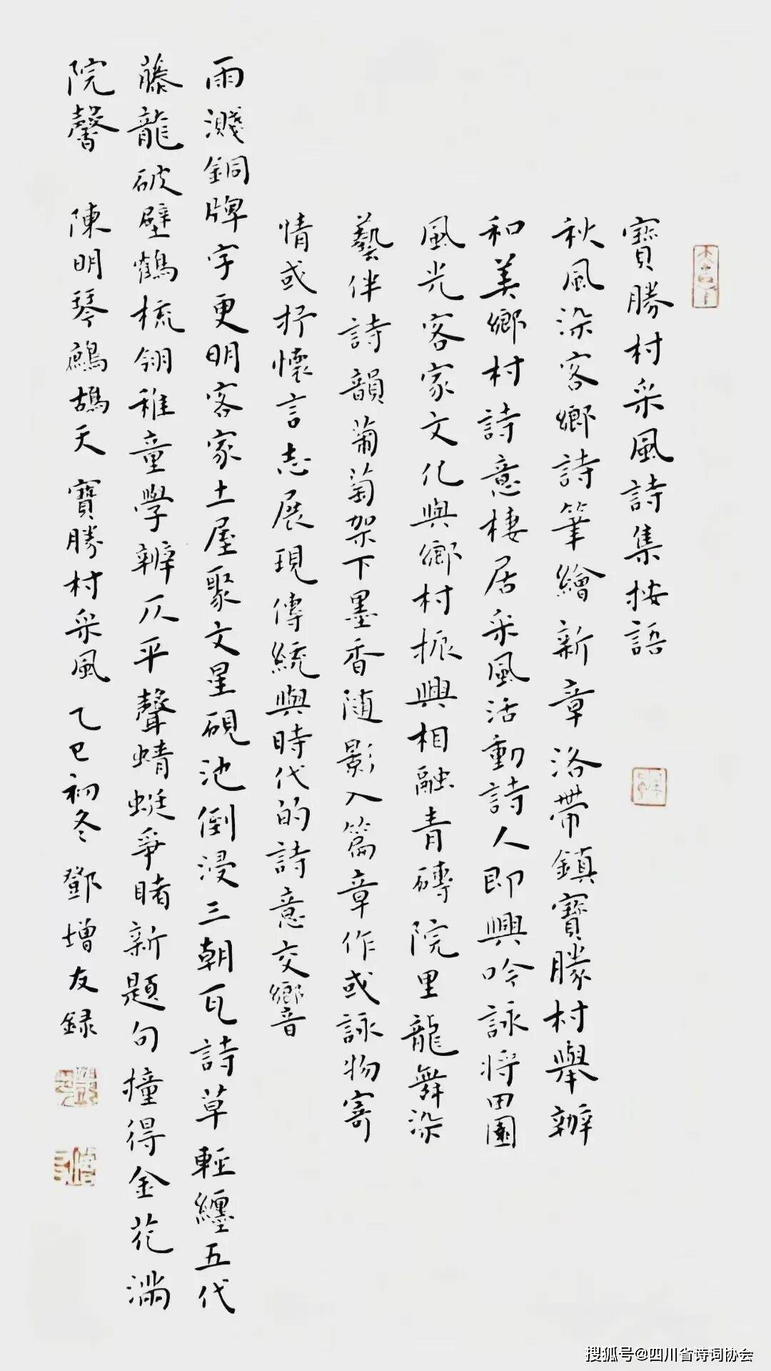 蜀诗-诗书画苑-2025年第49期（总第84期）（图11）