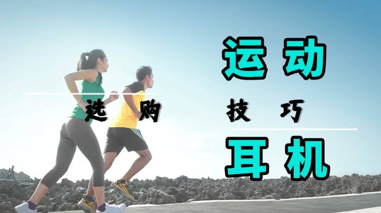 运动蓝牙耳机推荐:跑步党必看!这十款运动耳机的真实测评