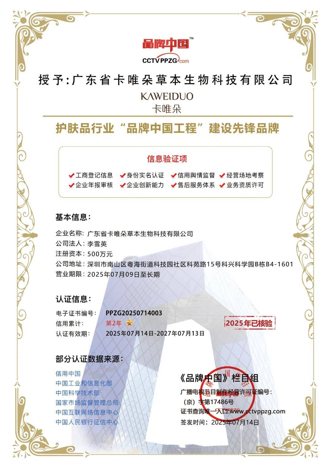 卡唯朵祛斑霜的套路调查:草本成分不祛斑 证书与官方不同(图3)