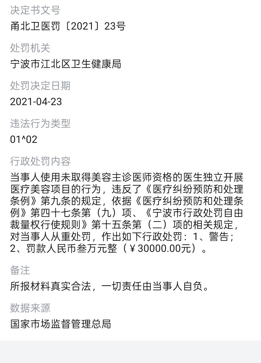 植发行业高速增长下 碧莲盛机构被曝虚假宣传、深陷投诉泥潭(图16)