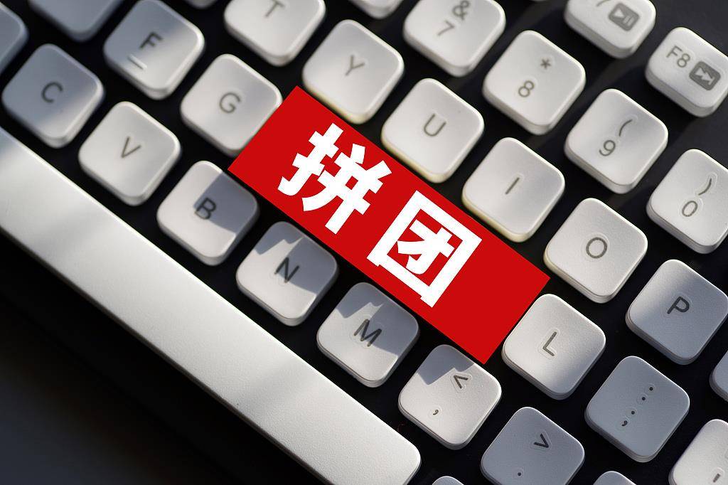 微信“拼团呀”小程序“团长”跑路:消费者该如何维权?(图4)