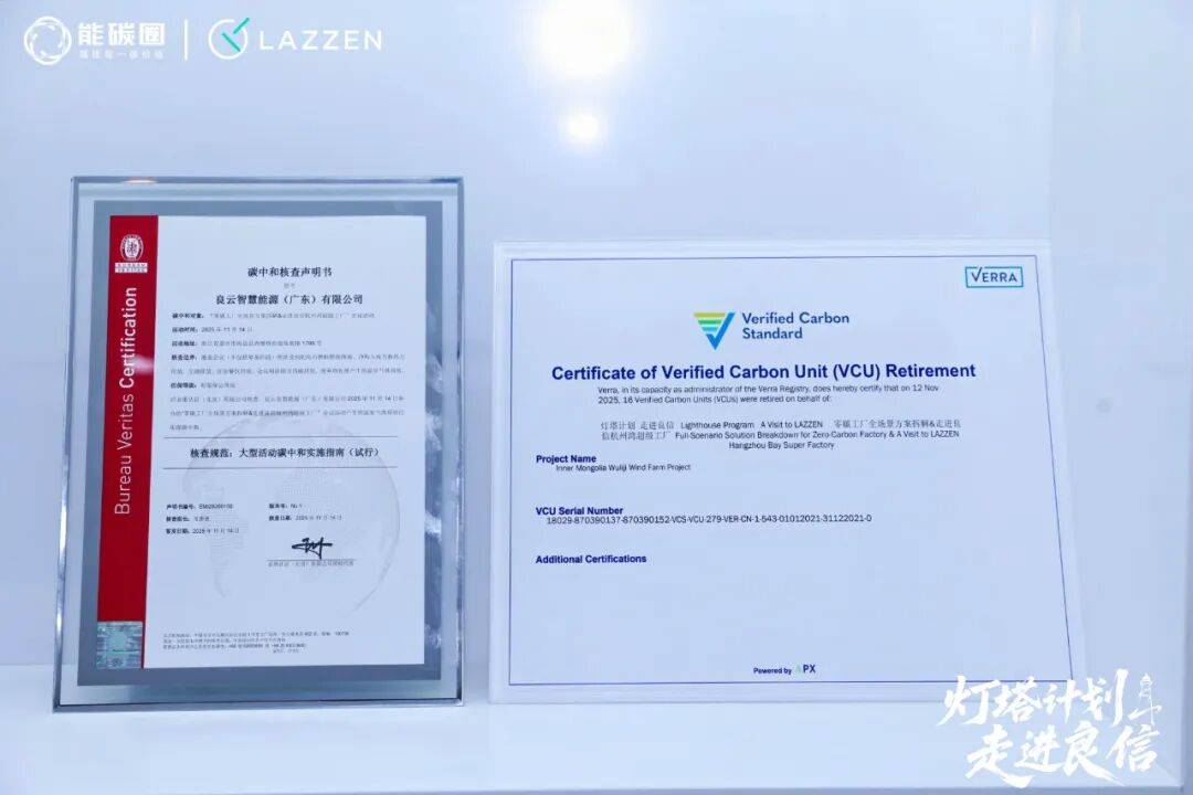 灯塔计划」走进良信杭州湾超级工厂,共赴“零碳之旅”新生态 灯塔计划」走进良信杭州湾超级工厂,共赴“零碳之旅”新生态