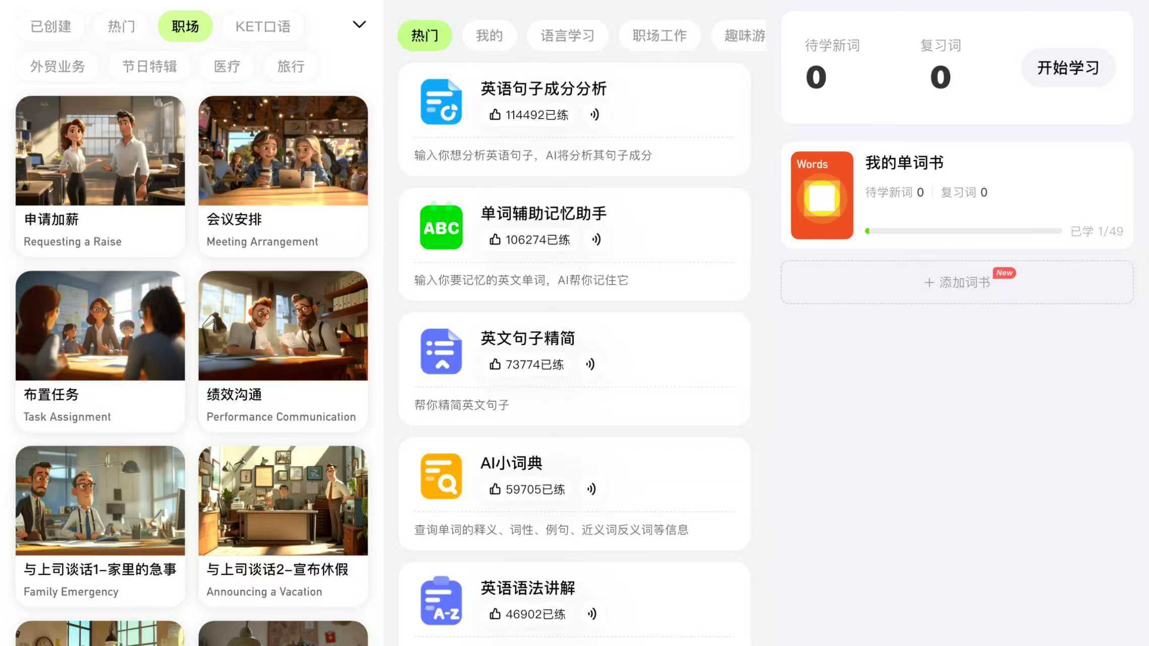 如何在家练习英语口语？