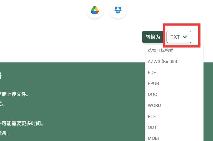 Bookize-选择TXT格式