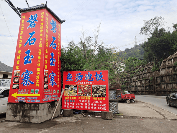 涪陵磐石玉寨刨猪汤鲜香启幕 乡土风味点亮冬日欢聚 (图3) 涪陵磐石玉寨刨猪汤鲜香启幕 乡土风味点亮冬日欢聚 (图3)