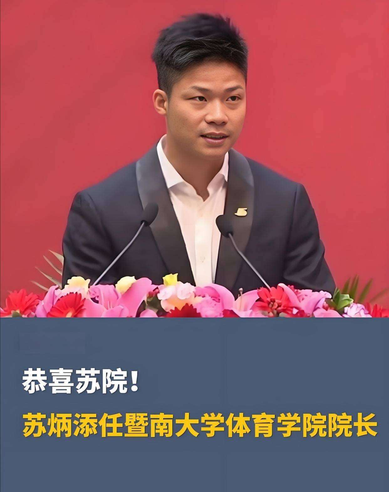 从亚洲飞人到大学院长苏炳添退役后竟要培养下一个苏神