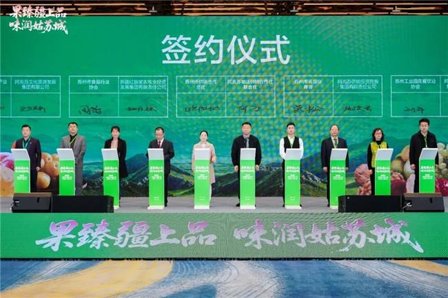 天山好味入苏城 苏阿携手启新程—2025阿克苏农副产品（苏州）推介会圆满举办