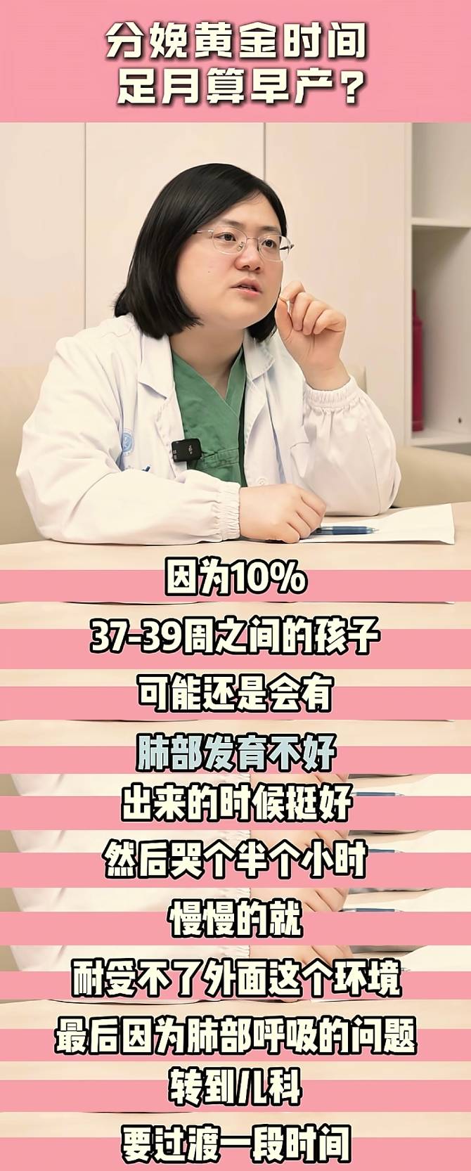 妇产科医生：孕37周到39周分娩算＂早产＂！评论区嘘声一片