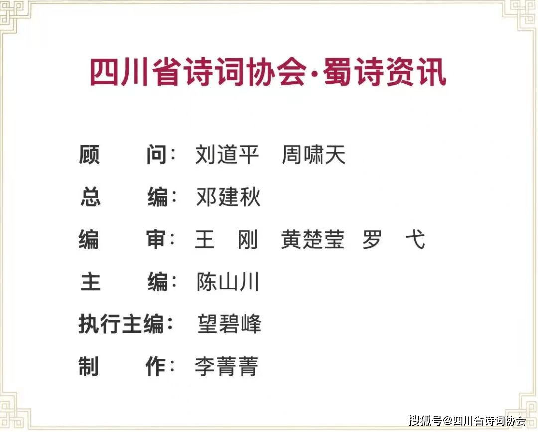 蜀诗-蜀诗资讯-四川省诗词协会什邡行-2025年第54期(总第89期)(图9)