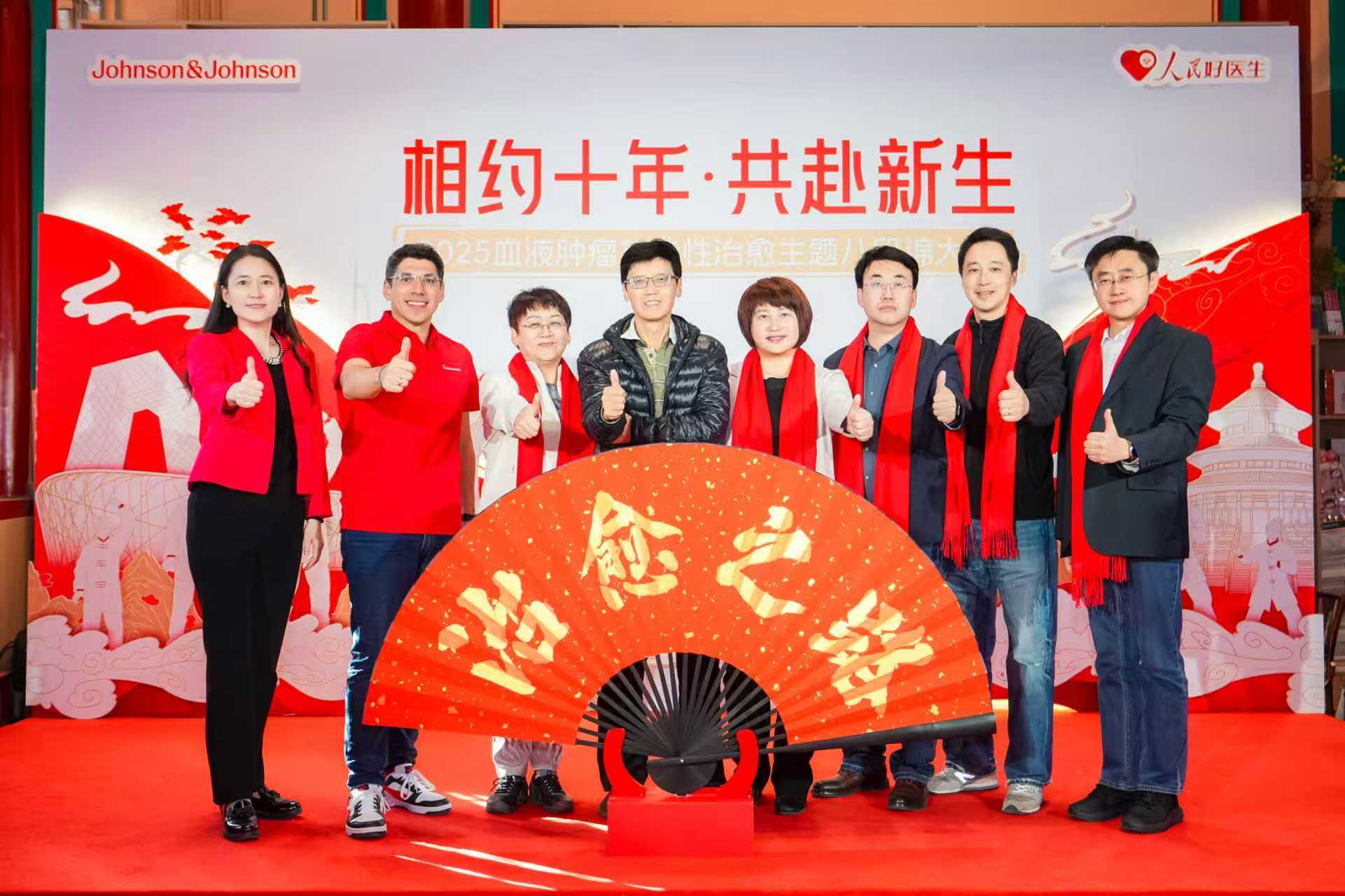 强生推动全国首个血液肿瘤主题八段锦大赛落地北京 创新实践开启“功能性治愈”新征程