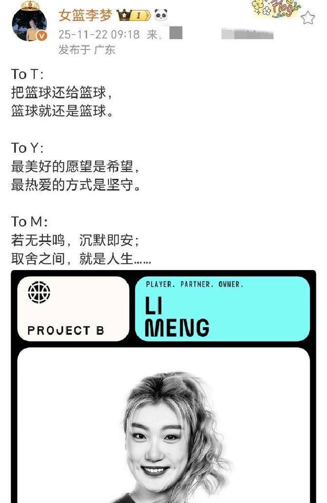 意外反转！李梦弃WCBA加入新联赛，国际化赛事或助其再突破