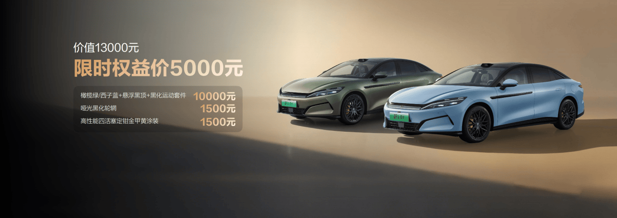 颜值、智能、生态全面进阶，汉L唐L置换补贴后19.48万元起