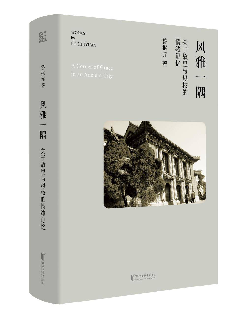 黄河科技学院:生态文化研究中心主任鲁枢元教授新书发表