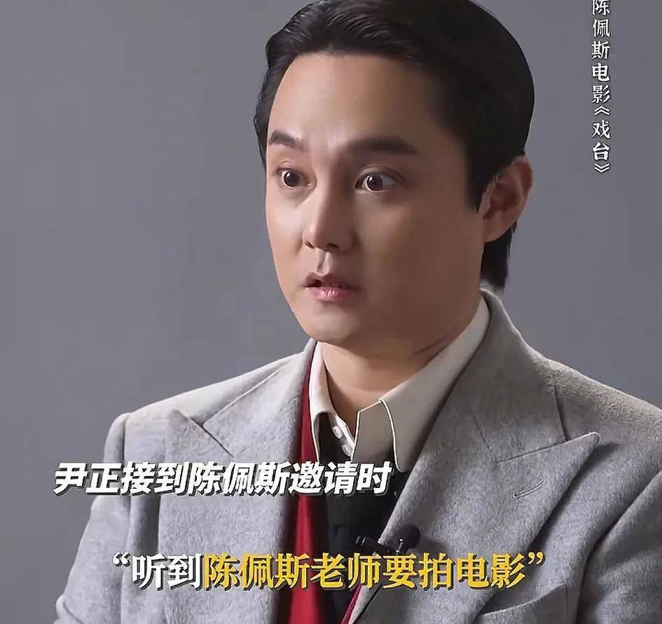 陈佩斯的眼光真毒辣,44岁余少群和38岁尹正同框,差距就出来了