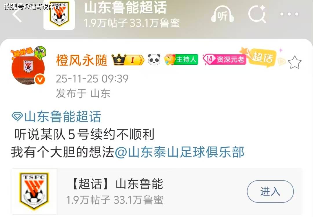 泰山免签国脚铁卫？鲁媒艾特泰山官网：某队5号续约不顺