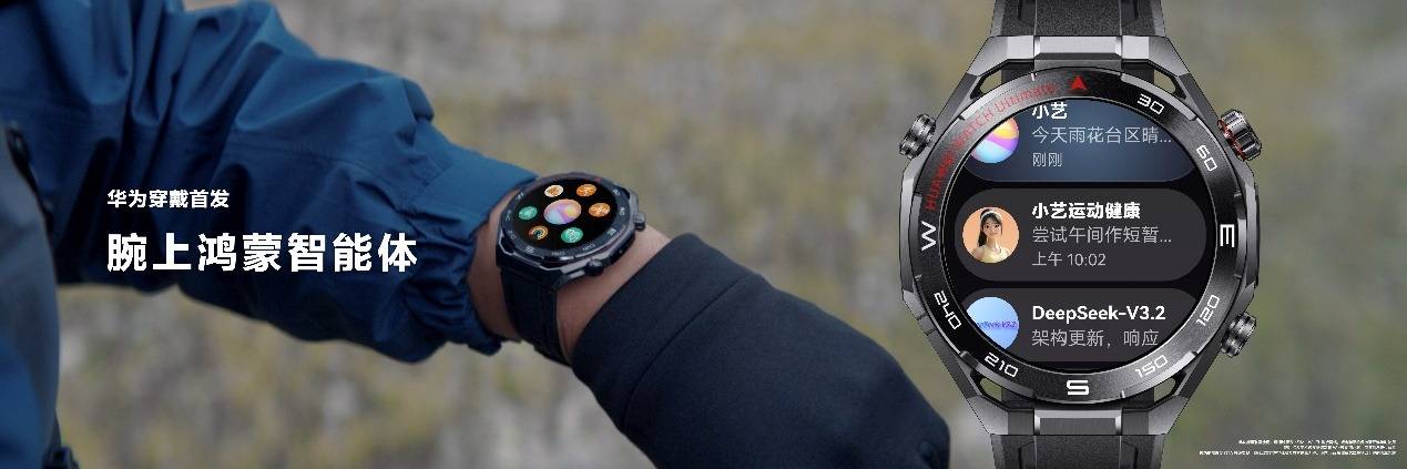 《HUAWEI WATCH Ultimate 2 非凡探索:探索未知,陪伴每一次冒险》