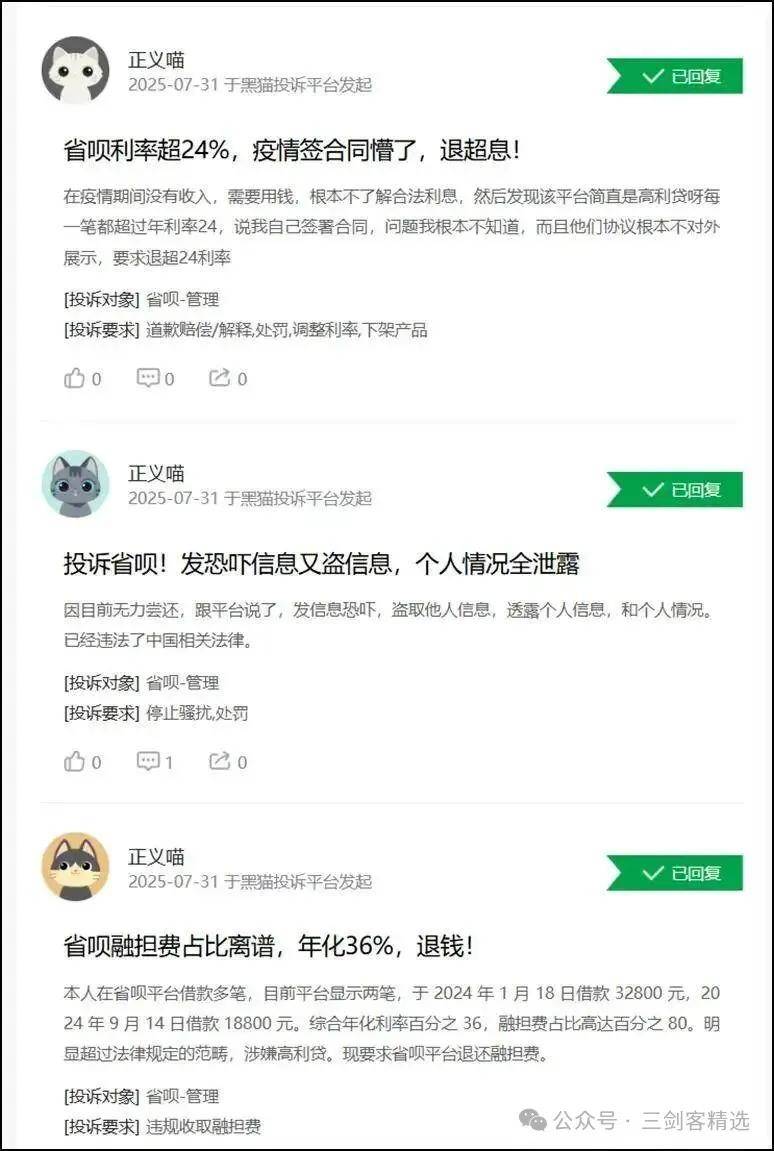 林建明旗下省呗APP:号称“低息” 为何陷入高利暴催漩涡?(图5)