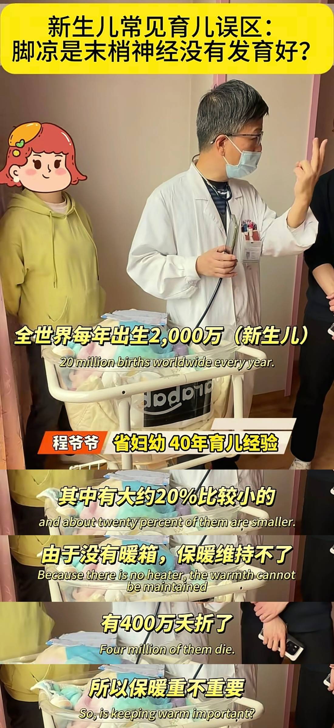 新生儿常见育儿误区：脚凉是末梢神经没有发育好？