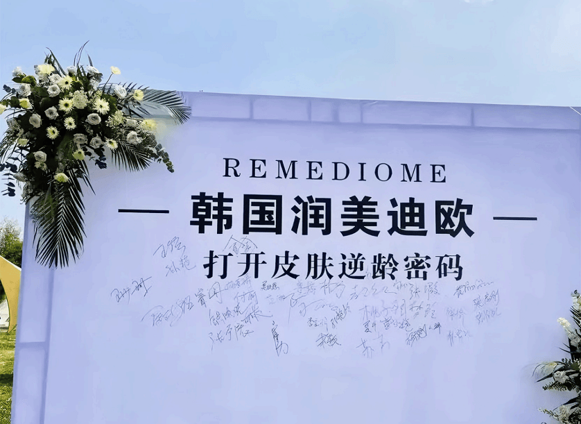 润美迪欧"美丽骗局"死灰复燃:涉夸大宣传 包装出来的高大上(图3)