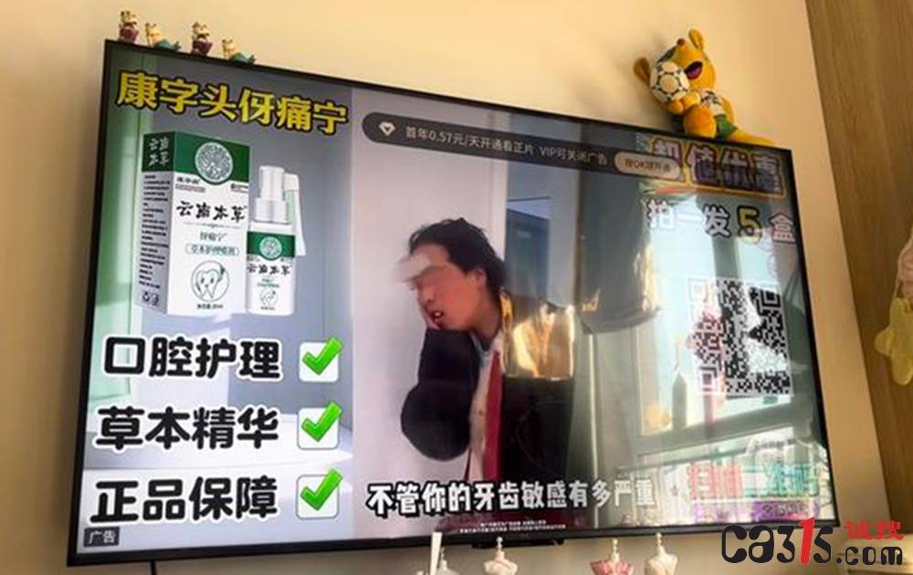 “康字头”草本喷剂涉虚假宣传:普通护理液吹成治牙"神药"(图1)