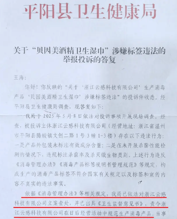 贝因美母婴消毒湿巾缩水近75%:“杀菌99.9%”竟是谎言?(图1)