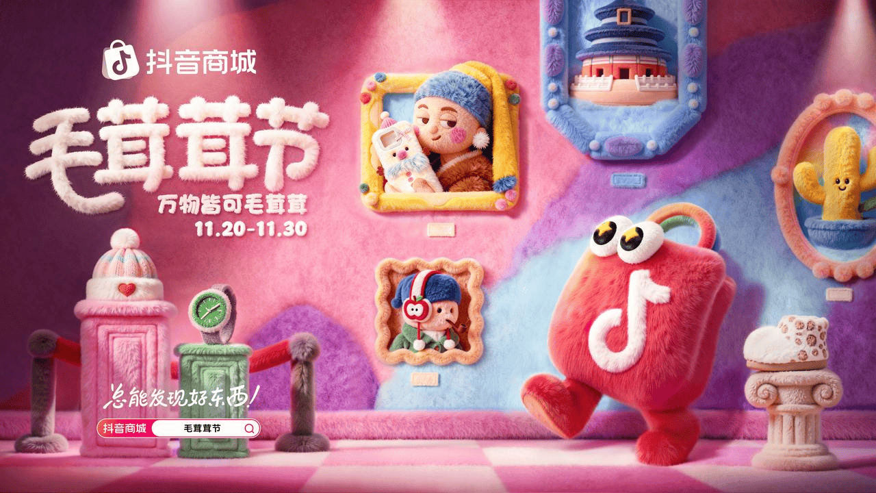抖音商城首个毛茸茸节：亿级热度引爆治愈经济，多款好物集体爆单