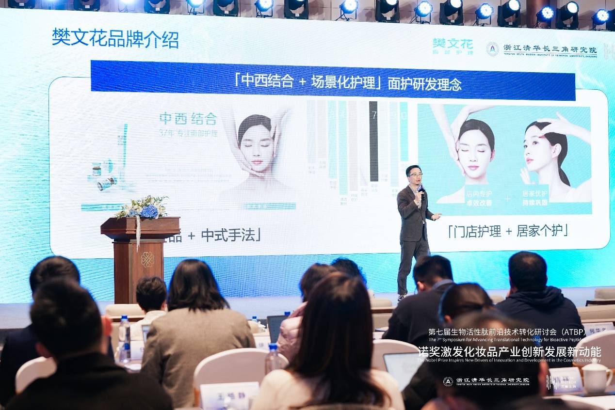 诺贝尔奖技术推动产业发展——樊文花创始人及研究院院长出席第七届生物活性肽前沿技术转化研讨会(图2)