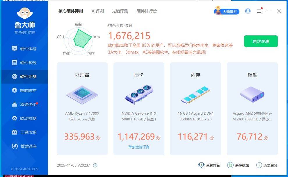 颜值和性价比兼具的白色B450,华南金牌B450M-VH-B主板装机体验