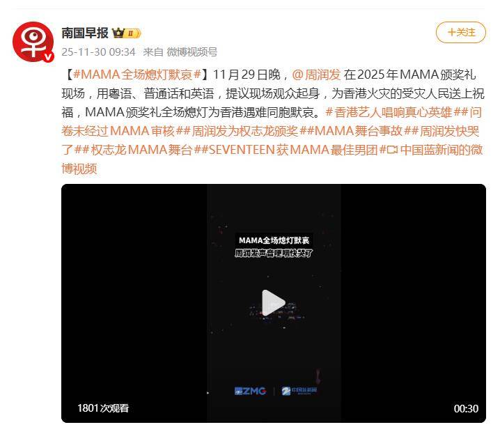 周润发快哭了登上热搜,主持MAMA为香港火灾默哀,忍不住哽咽 插图1 周润发快哭了登上热搜,主持MAMA为香港火灾默哀,忍不住哽咽 插图1