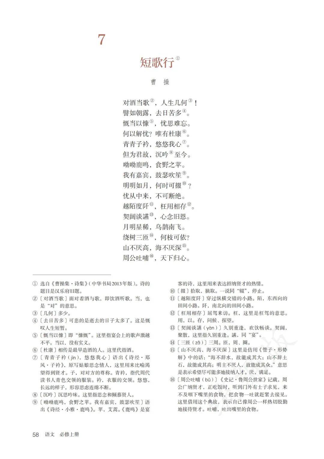 2026新教材人教版高中语文必修上册电子课本