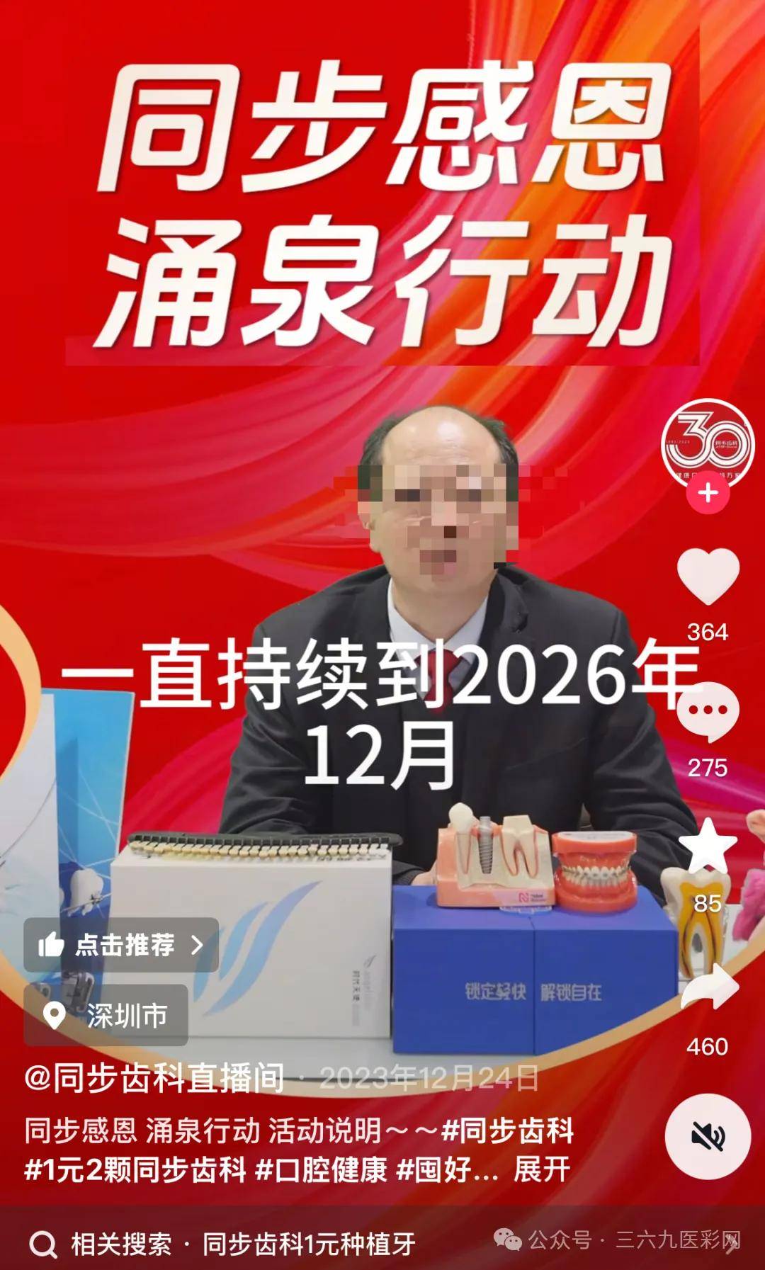 拖欠70万工资 开启"1元种牙"的同步齿科已被执行近6000万元(图12)