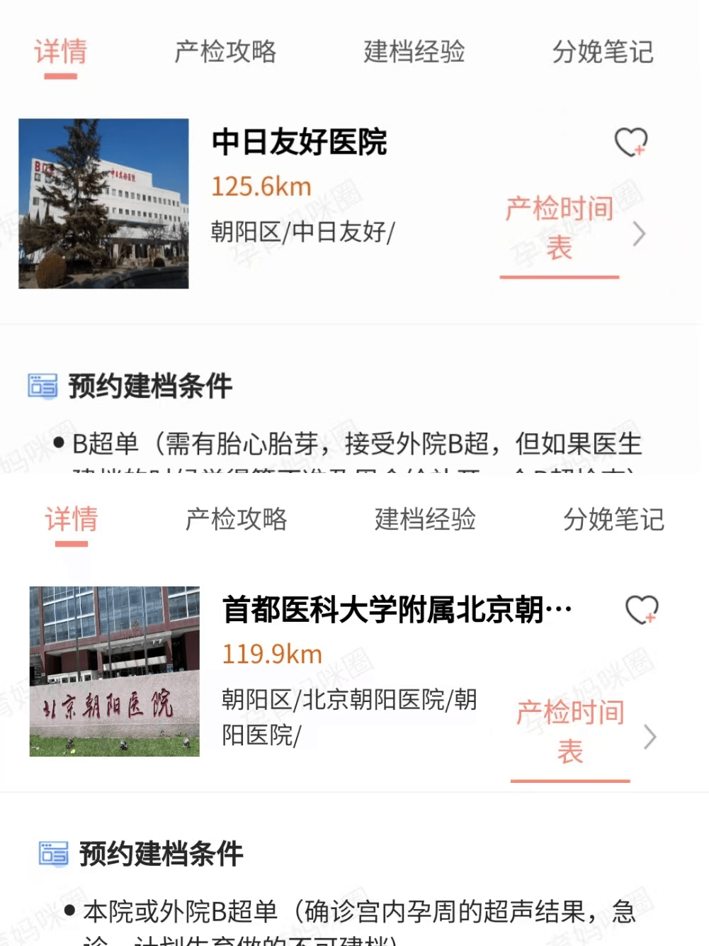 包含中日友好医院、朝阳区网上代挂专家的词条