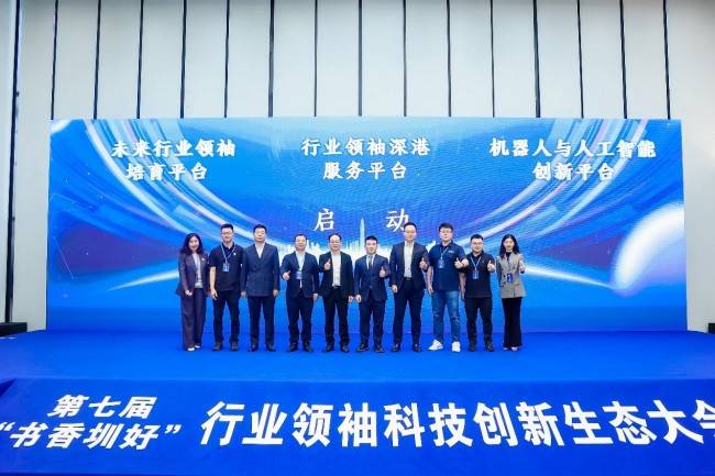 “2025深圳行业领袖企业百强颁奖礼”元征科技载誉而归(图8)