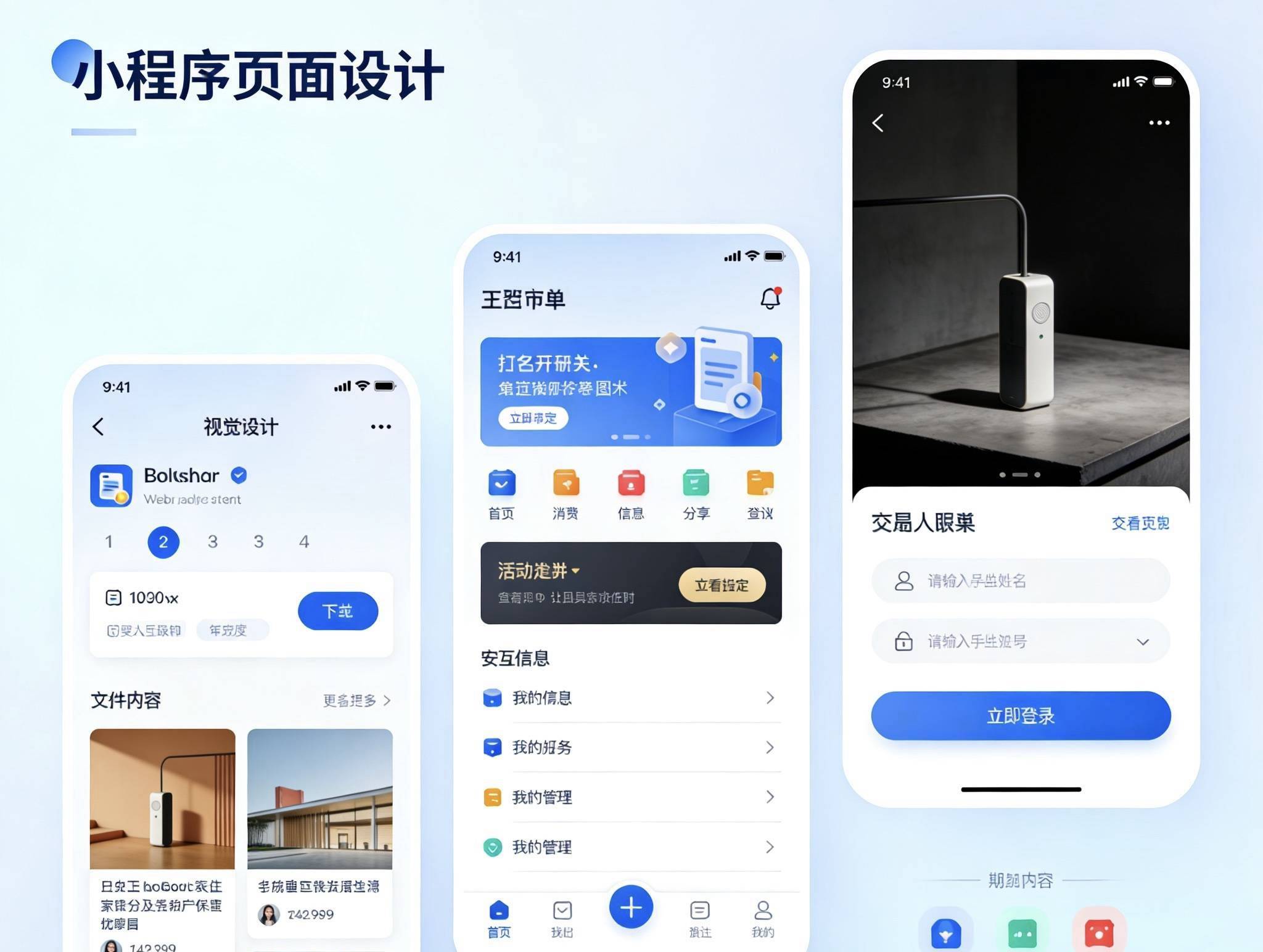 小程序页面设计哪一家公司设计的比较好?_初稿_需求_沟通