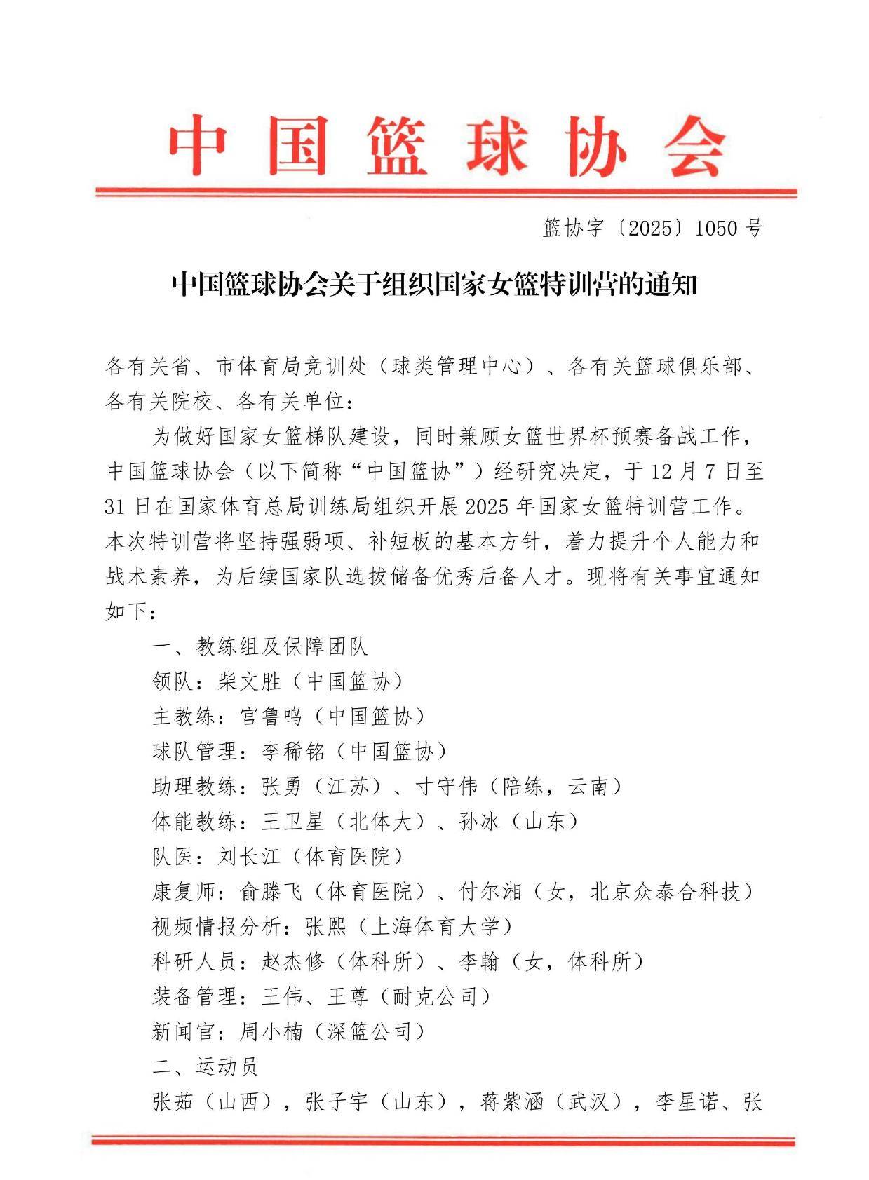 官宣！中国女篮大名单出炉！王思雨杨舒予无缘，宫鲁鸣要大改革