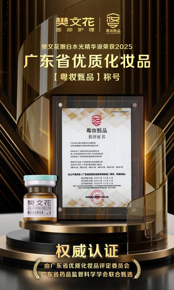 捷报频传，樊文花荣获“粤妆甄品”5项大奖！(图2)