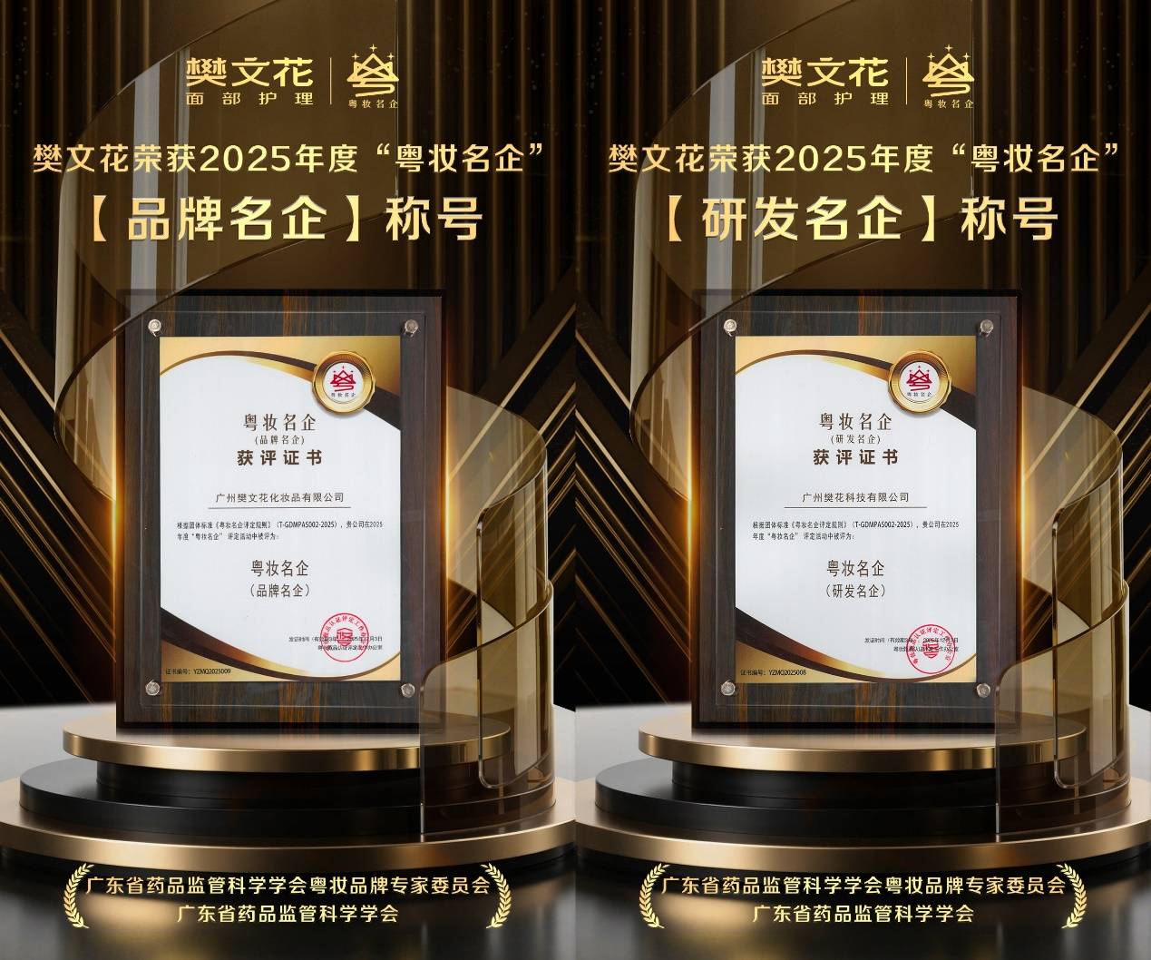 捷报频传，樊文花荣获“粤妆甄品”5项大奖！(图3)