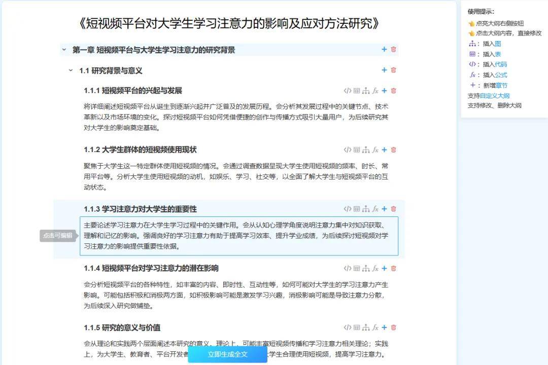 AI写专著指南：利用这5个AI写专著工具，快速搞定专著教材框架、案例与降重！第17张