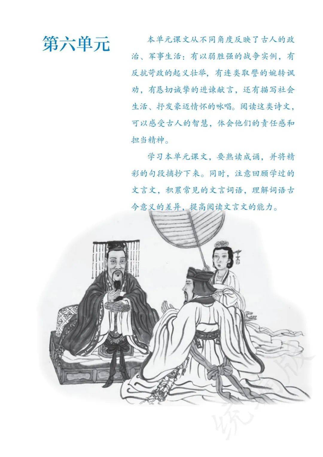 2026春人教版九年级语文下册电子课本