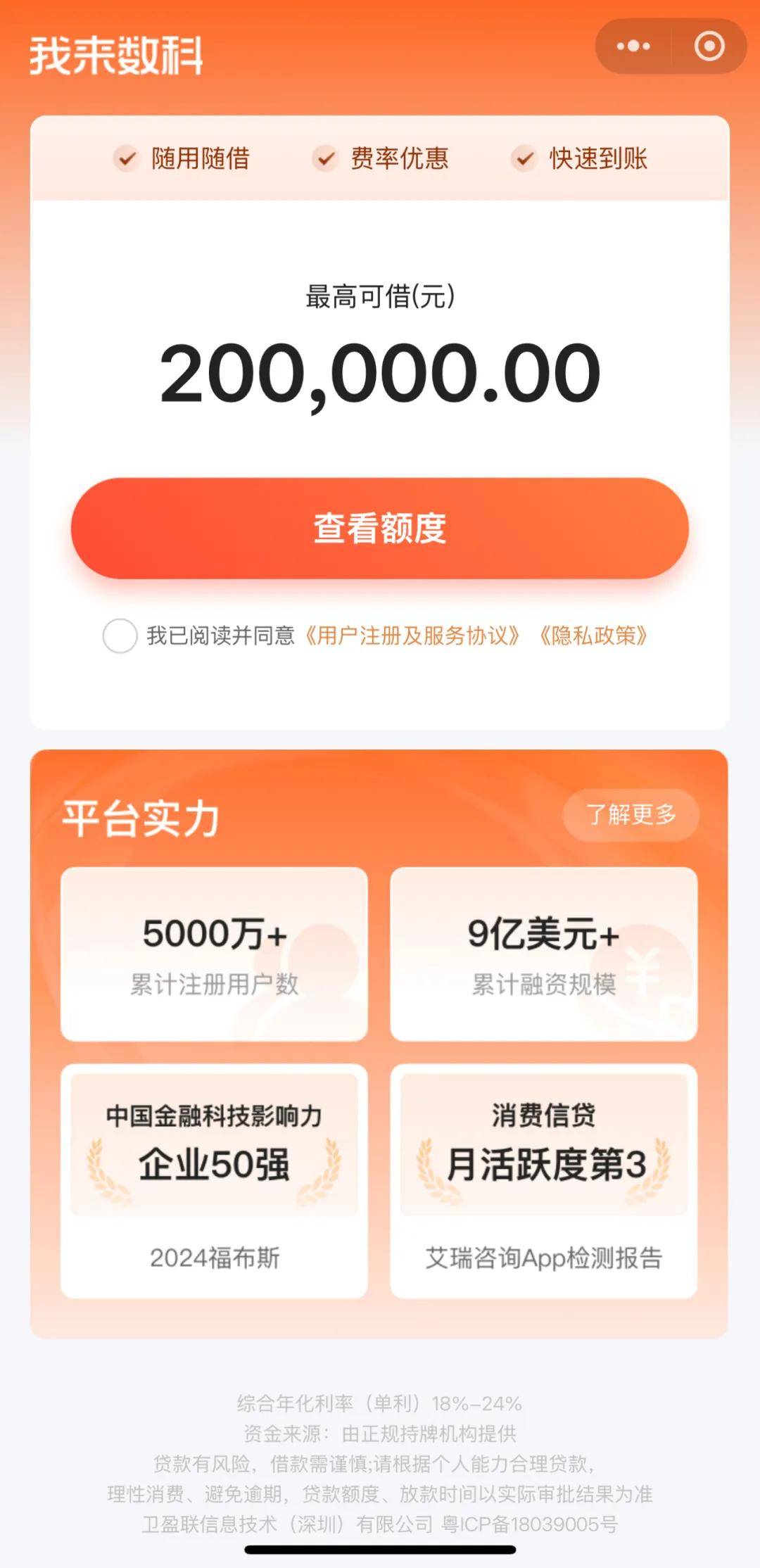 我来数科被通报后续:违规收集信息之外 会员权益暗藏"猫腻"(图2)