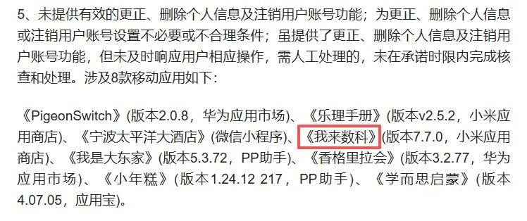 我来数科被通报后续:违规收集信息之外 会员权益暗藏"猫腻"(图1)