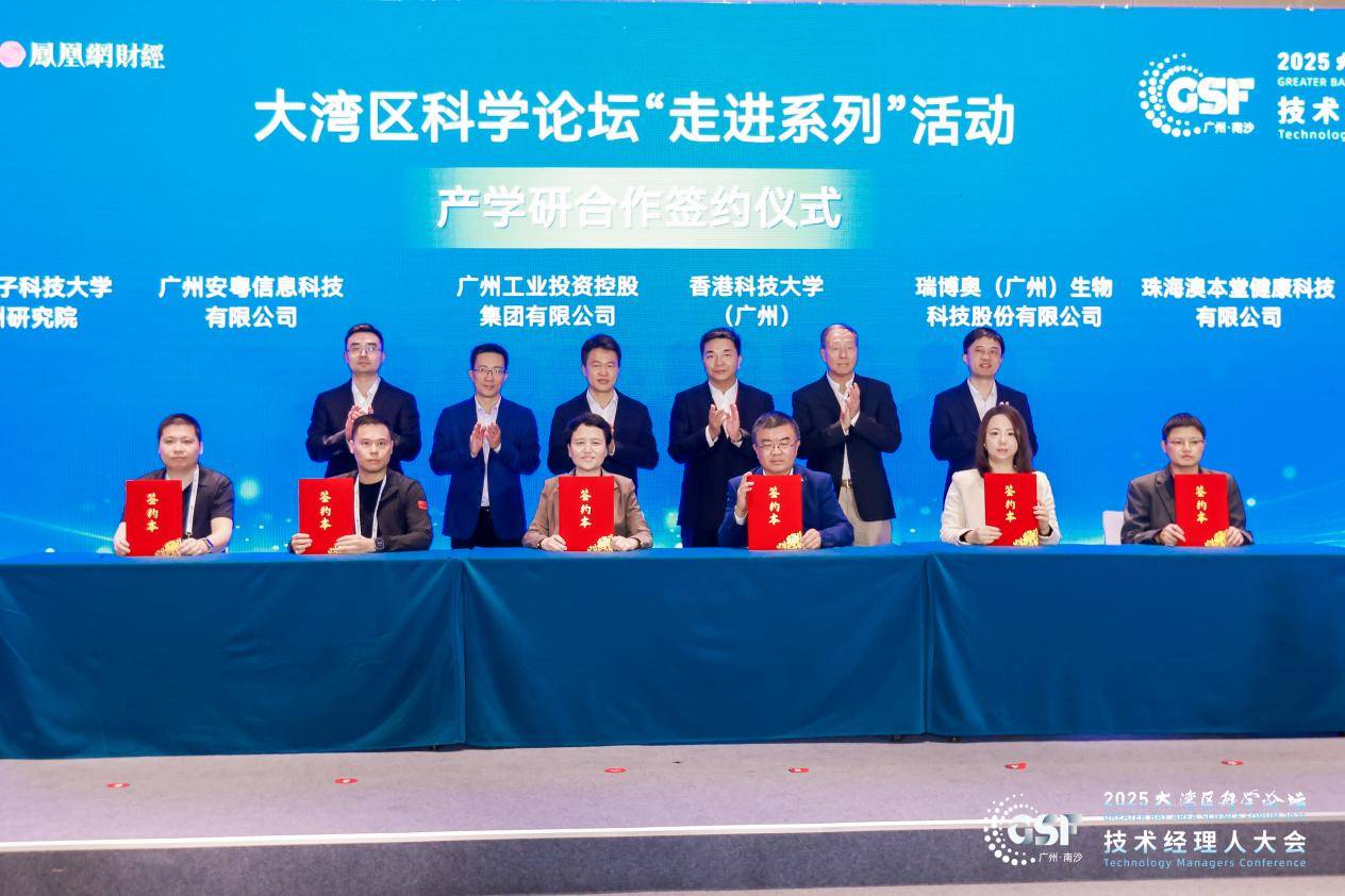 全国技术经理人共聚湾区，大湾区科学论坛技术经理人大会成功召开(图9)