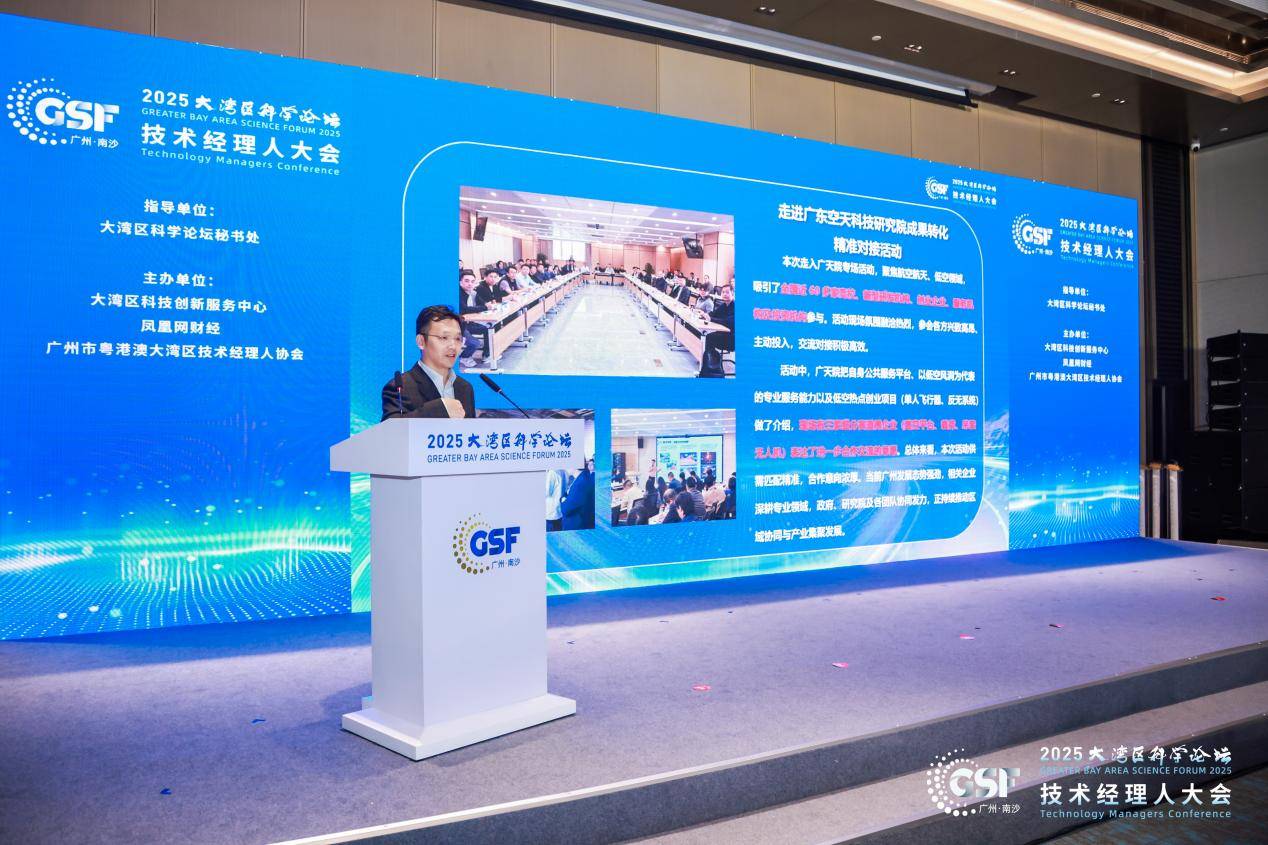 全国技术经理人共聚湾区，大湾区科学论坛技术经理人大会成功召开(图18)
