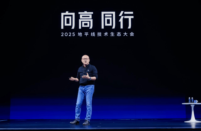 《技术向高 生态同行 地平线首届技术生态大会绘就智能产业共进蓝图》